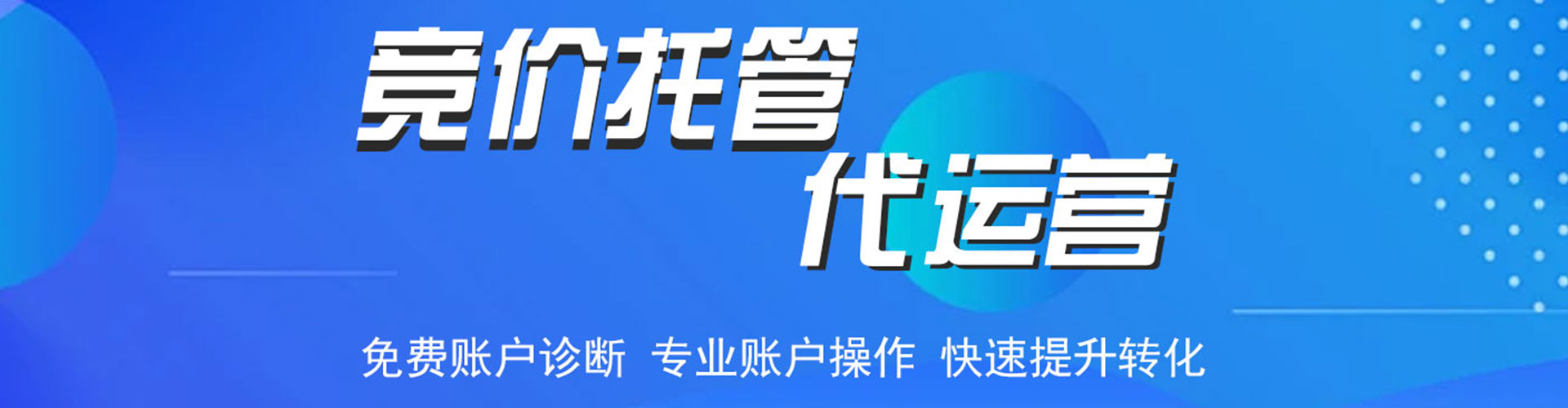 陕西竞价代运营